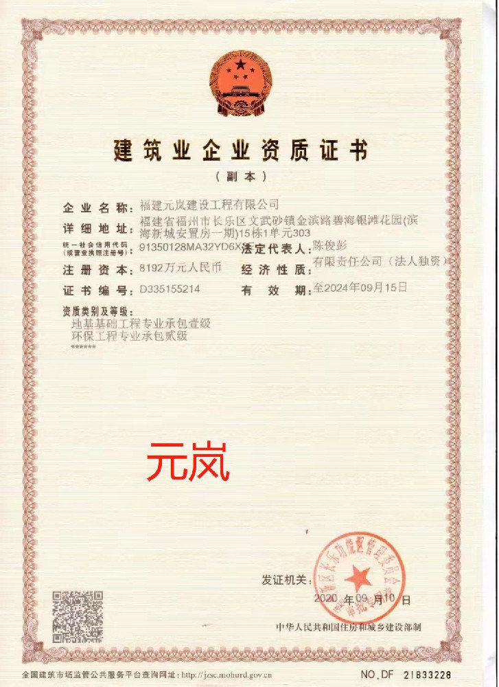 福建元嵐建設工程有限公司
